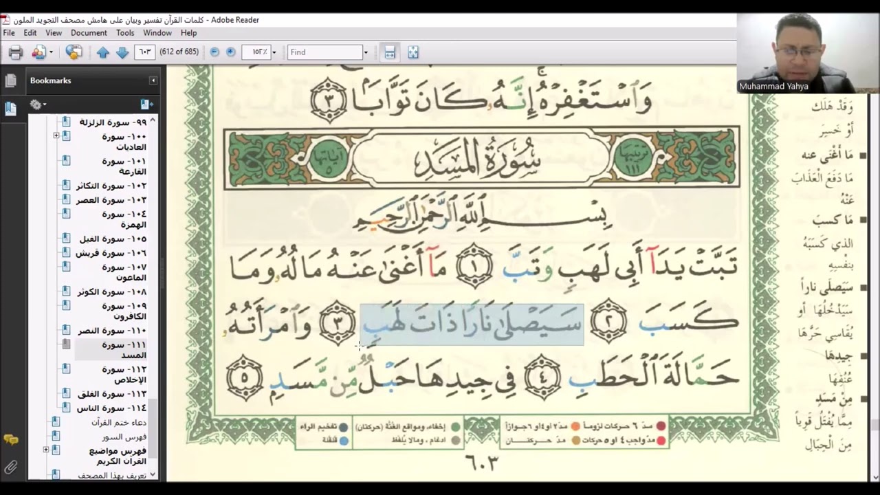 Learn to recite and translate Quran {WORD by WORD}, 111 Surat Al Masad