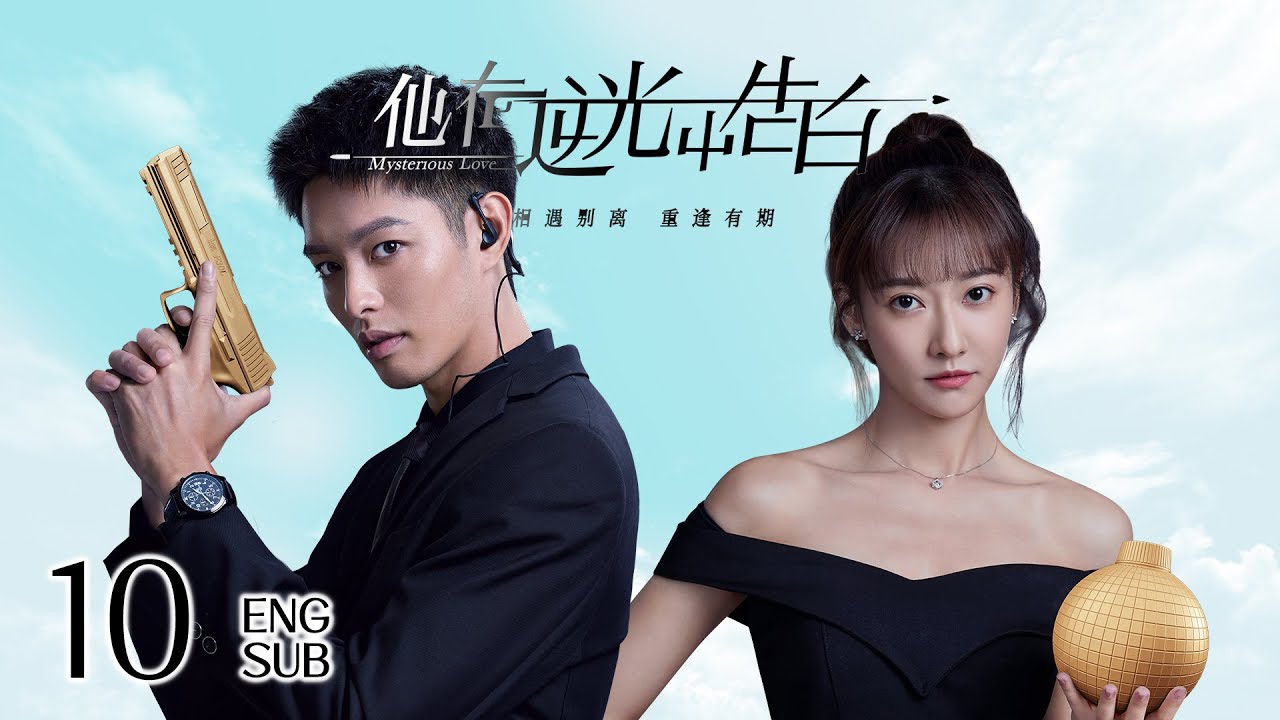 ENG SUB《他在逆光中告白 Mysterious Love》EP10 | 甜寵懸疑  | KUKAN Drama