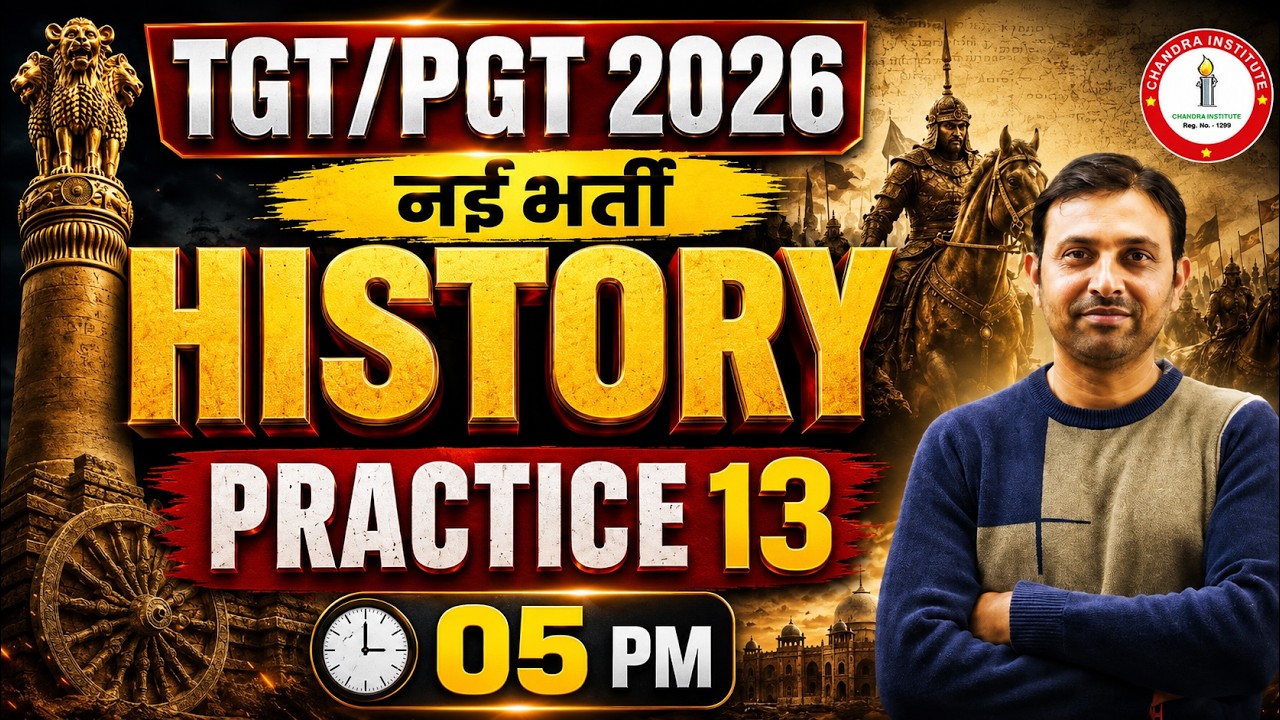 🔥 TGT/PGT 2026 नई भर्ती | History Practice Set 13 | Most Important MCQs | Live 05 PM