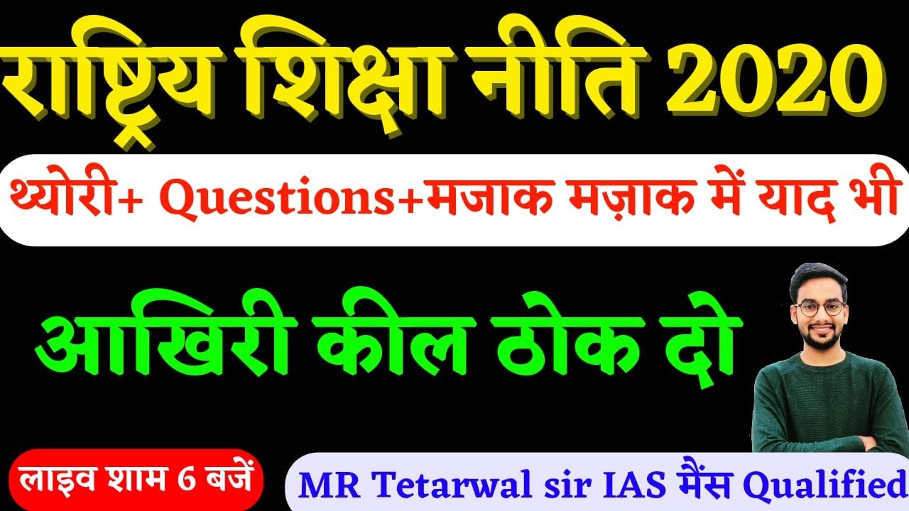 National Education Policy 2020 by MR Tetarwal SIR( IAS Mains Qualified) #reetmainexam #rte #gk