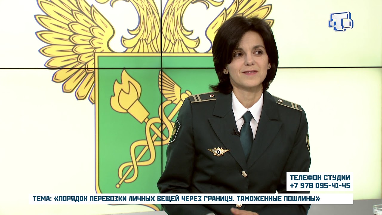 «Порядок перевозки личных вещей через границу. Таможенные пошлины»