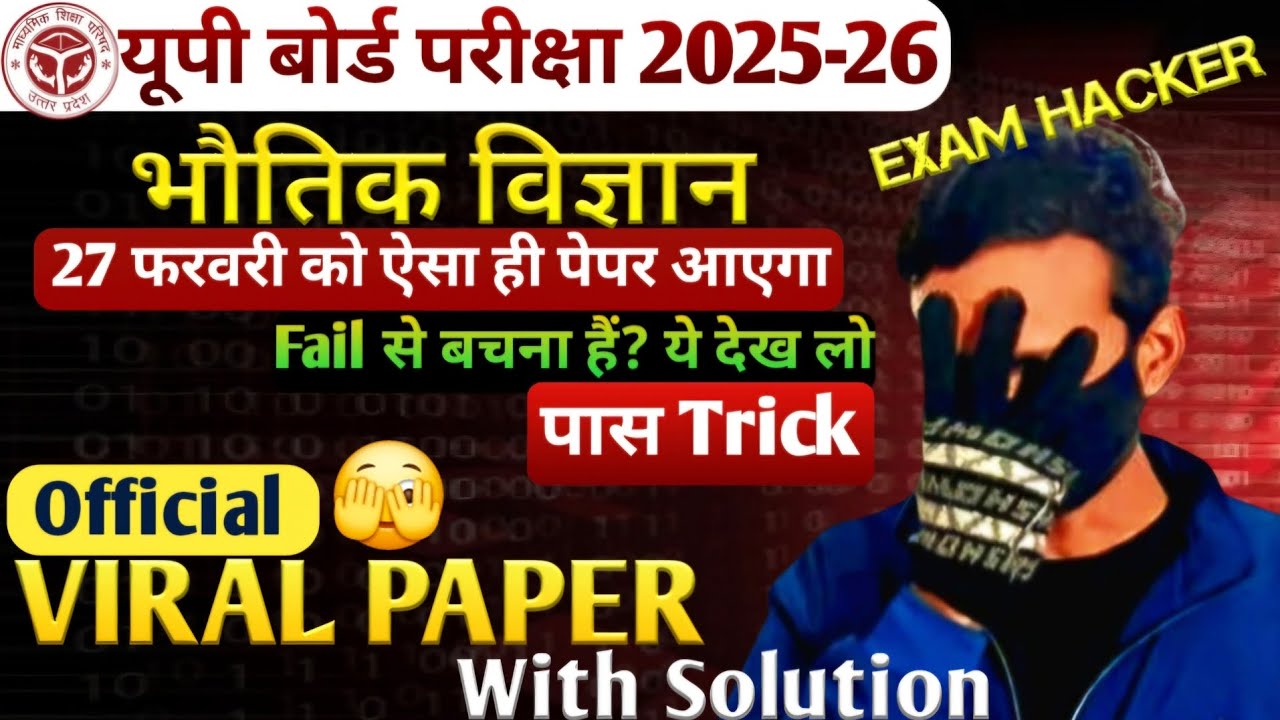 Physics Viral Paper | बस इतना कर लो 90%+ पक्का | board exam 2026 |