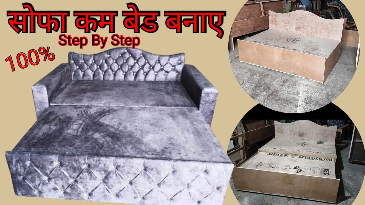 Sofa cum bed kese banate he, folding bed banana shikhe