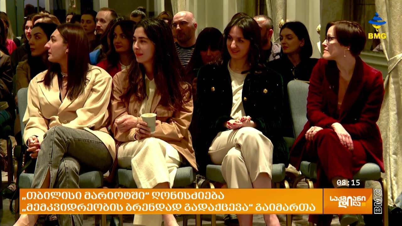 ზარაფხანას მხარდაჭერით გაიმართა ღონისძიება 