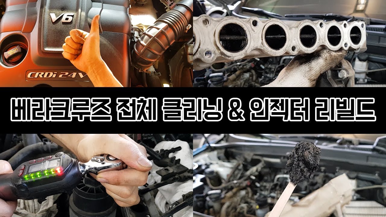 베라크루즈 힘이 없어? 다시 새차를 만들어볼까?