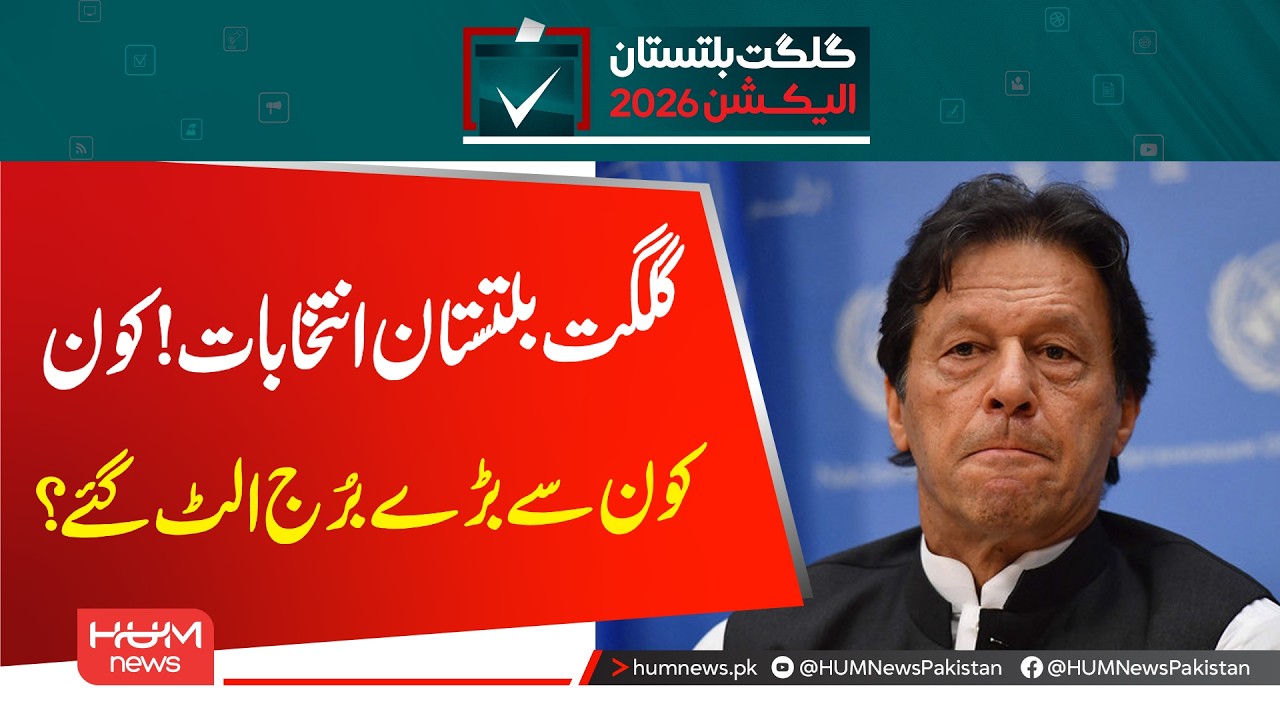 Gilgit-Baltistan Elections Shocker: Major Political Heavyweights Defeated | Hum News | Pakistan