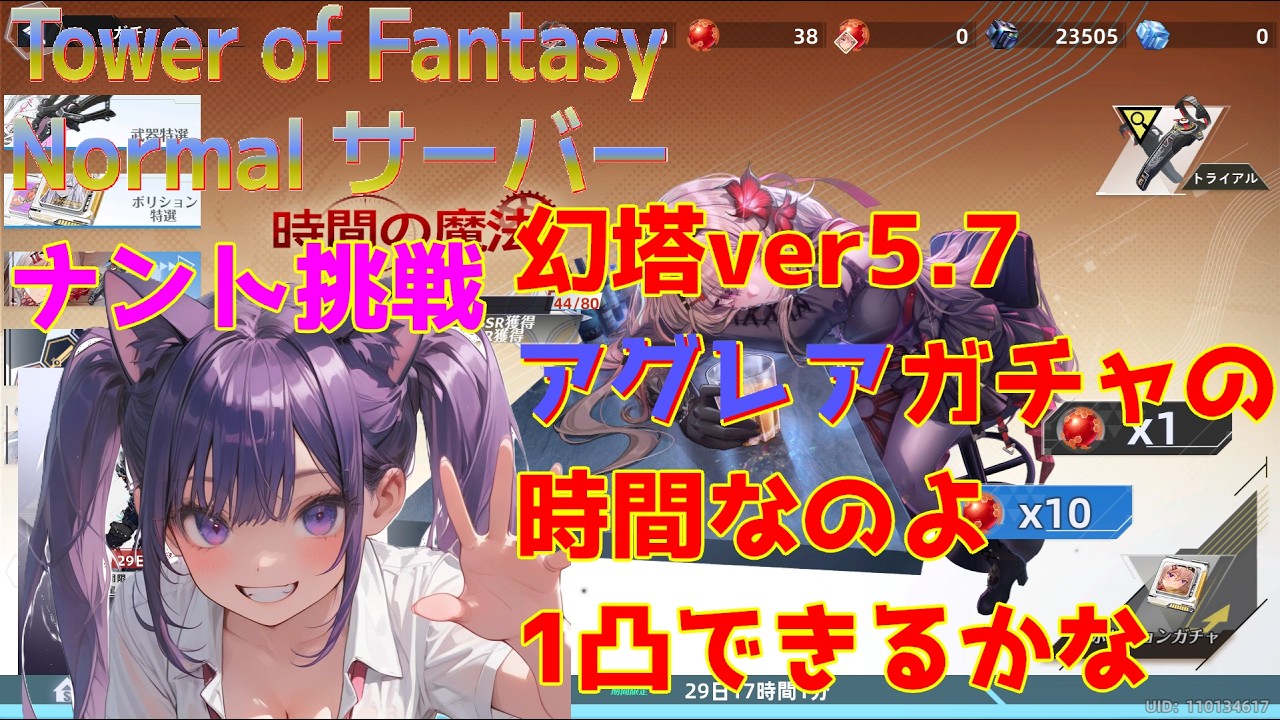 【幻塔】幻塔ver5.7アグレア引くぞガチャ時間だとナントも倒せるか Normal サーバーワープサバも【TowerofFantasy】