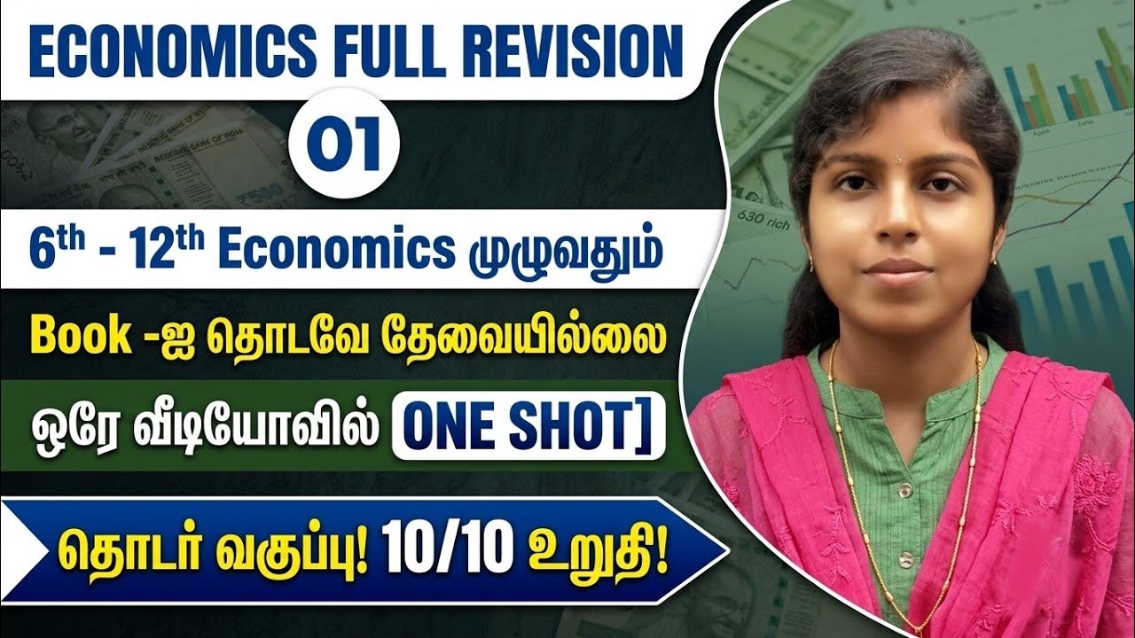 🤩 Economics Full Revision | 6th - 12th Economics முழுவதும் முடிந்தது | தொடர் வகுப்பு | இது போதும்💯|