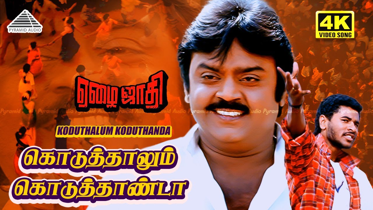 Koduthalum 4K Video Song | Ezhai Jaathi | Vijayakanth | Jaya Prada | Ilaiyaraaja