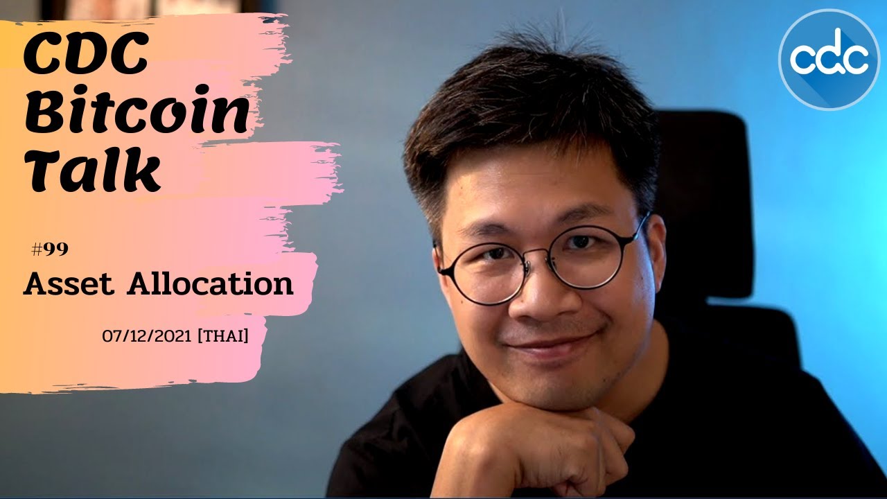Bitcoin Talk #99 : Asset Allocation (7/12/2021) - [THAI]