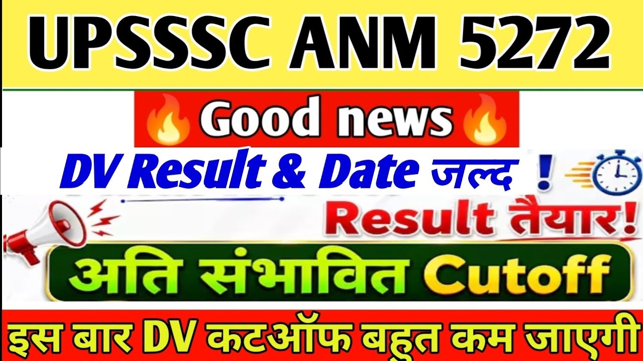 UPSSSC ANM 5272 DV Result date out 🔥 | ANM DV Result कब तक? ANM DV कब से होगा ? 