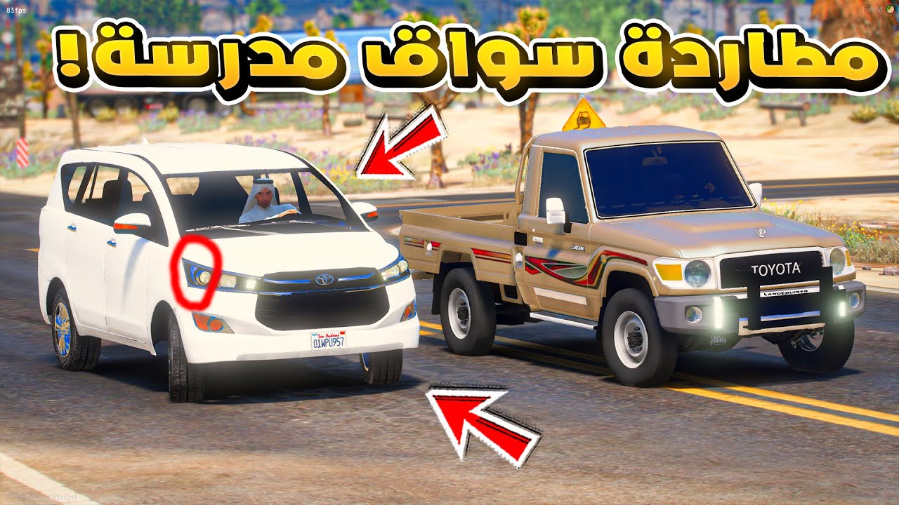 طفل راعي الشاص | مطاردة سواق مدرسة ضد الشاص...!🔥🔥!! | فلم قراند GTA V