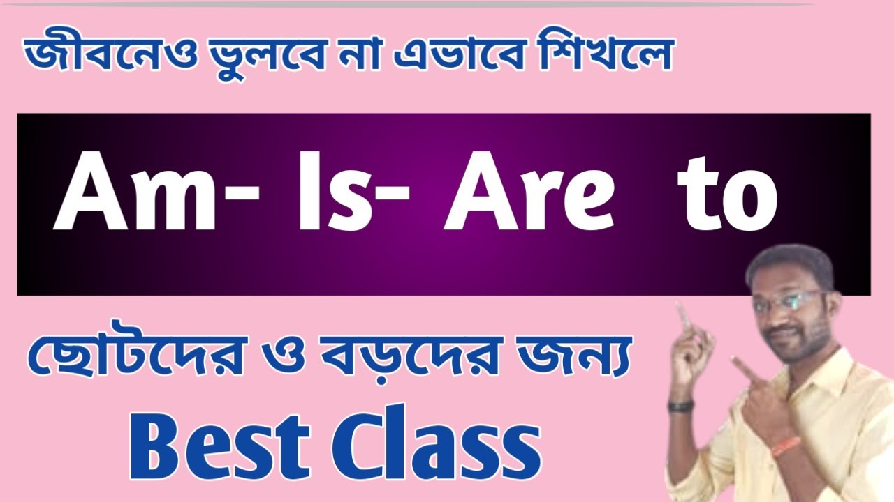 Am- Is- Are to - কখন ব্যবহার করবে / ছোট বড় সকলের জন্য Best Class #education #spm #english