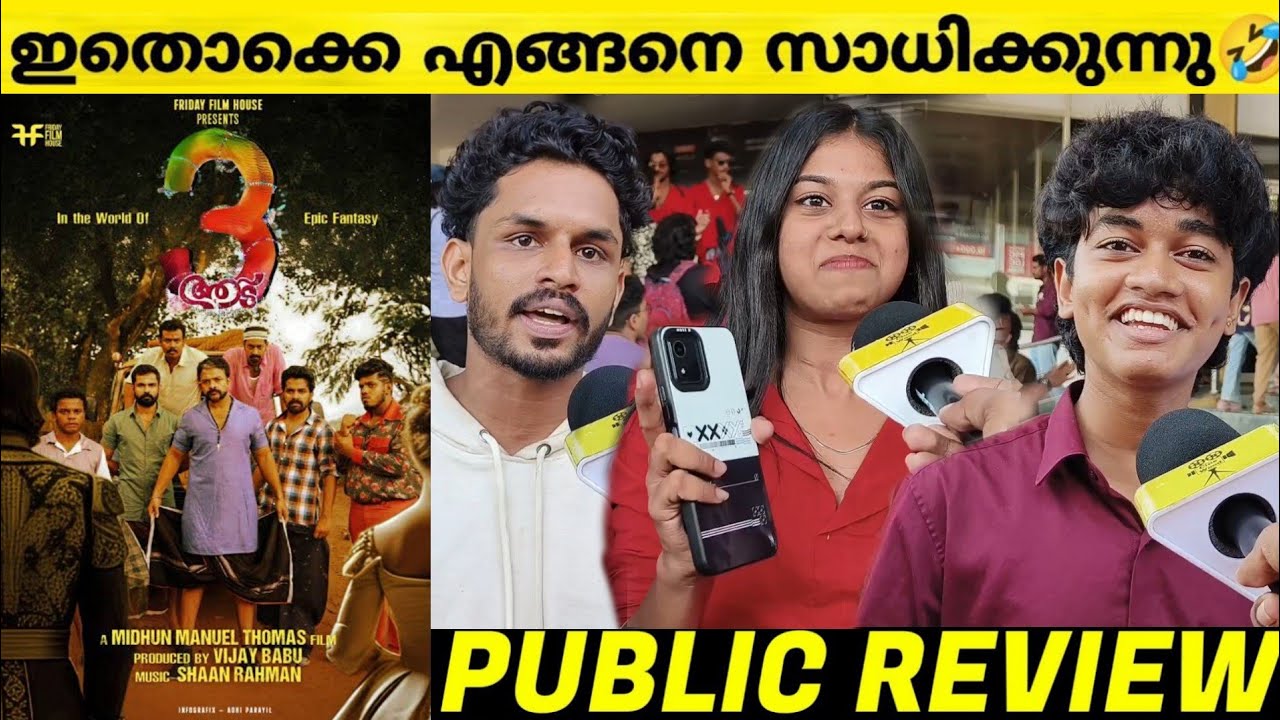 AADU 3 Review | Aadu 3 General Audience Theatre Response | Jayasurya | Public Review