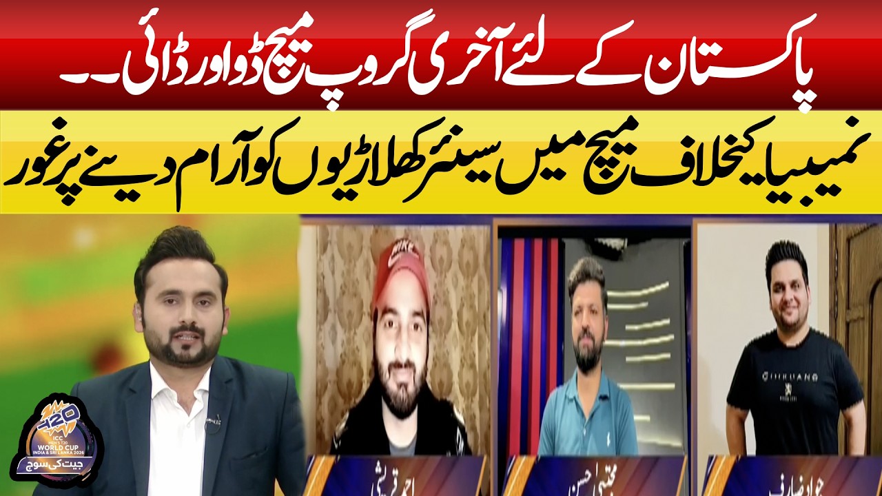 Pakistan vs. Namibia: Do or Die! Senior Players Rested? || JEET KI SOCH || ABN NEWS