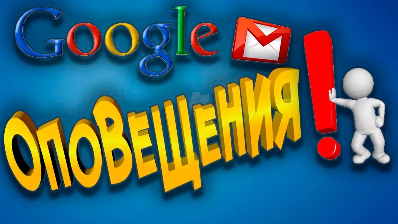 Служба Оповещения Google Alerts  - Твой Секретарь