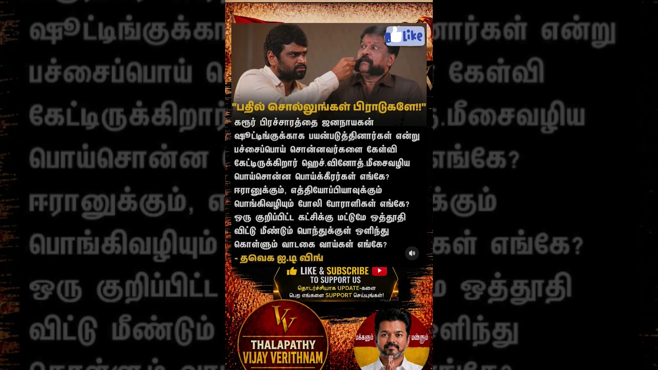 TVK || manadu #thalapathyvijay#cmvijay  #youtubeshorts #shorts #fyp#vijay #admk  #dmk#tvk#bjp#fifa