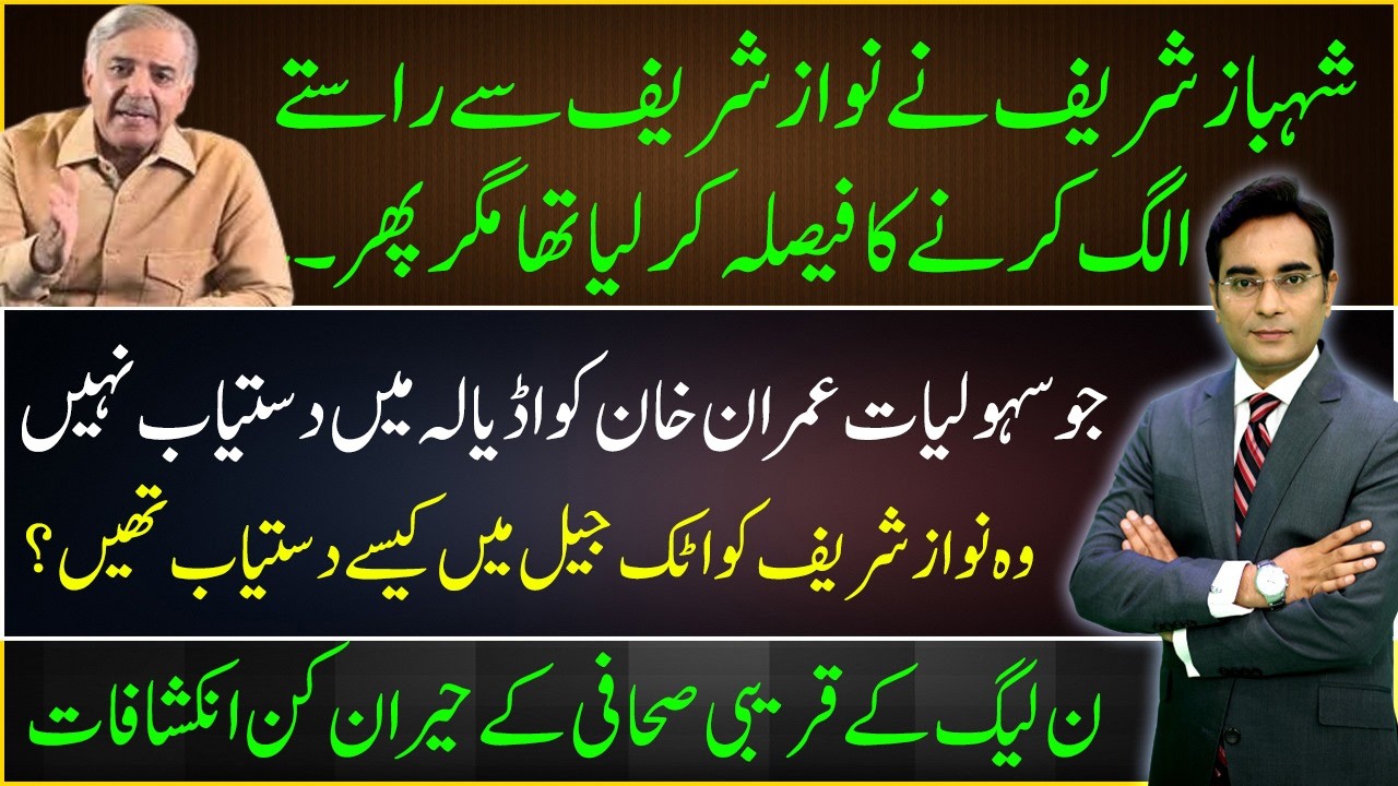 Interesting stories of Sharif Family | Remembering old days | Asad Ullah Khan