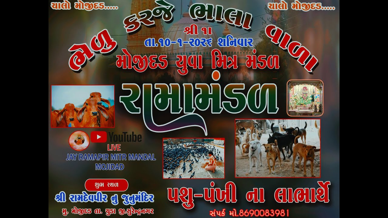 રામાપીર નુ આખ્યાન