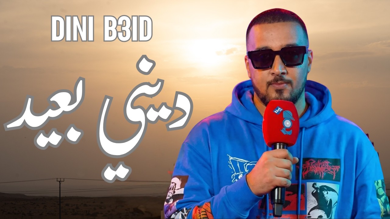 Style 7toun : dini b3id  - rap maroc 2026 سبعتون ستايل : ديني بعيد - راب مغربي
