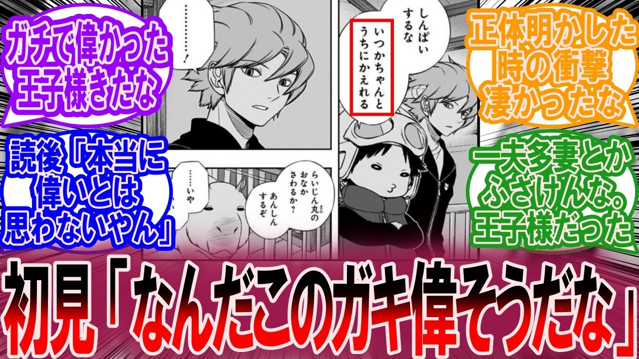 初見「この陽太郎とかいうガキ、偉そうだな」に対する読者の反応集【ワールドトリガー 反応集】