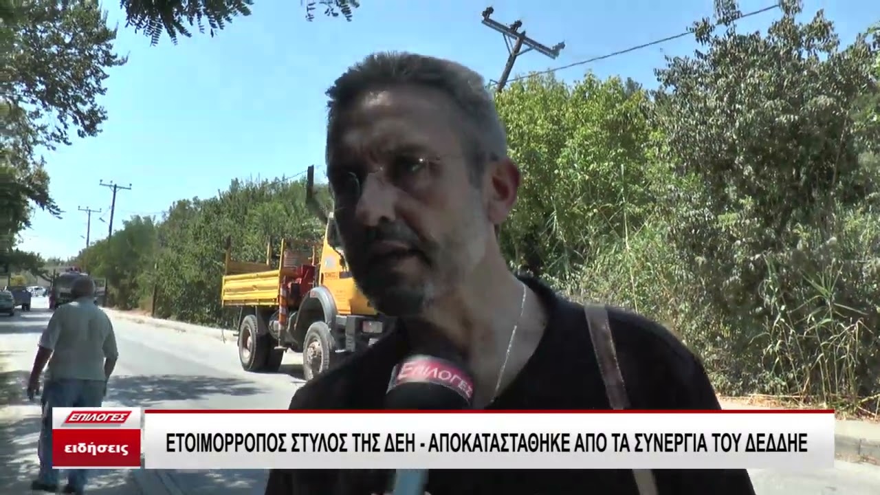 Ετοιμόρροπος Στύλος της ΔΕΗ -  Αποκαταστάθηκε από τα συνεργεία του ΔΕΔΔΗΕ