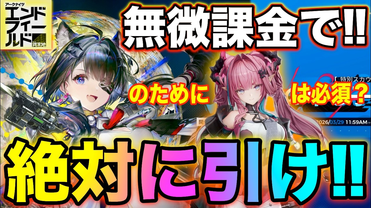 【エンドフィールド】微課金でタンタンのためにイヴォンヌは引くべき？タンタンは絶対引け‼【バジルの攻略日記】【アークナイツ：エンドフィールド】 #エンドフィールド