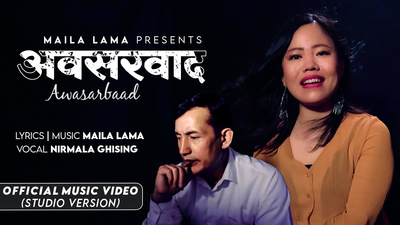 Awasarbaad  || अवसरवाद || Nirmala Ghising || Maila lama || New Nepali Song 2023/2080