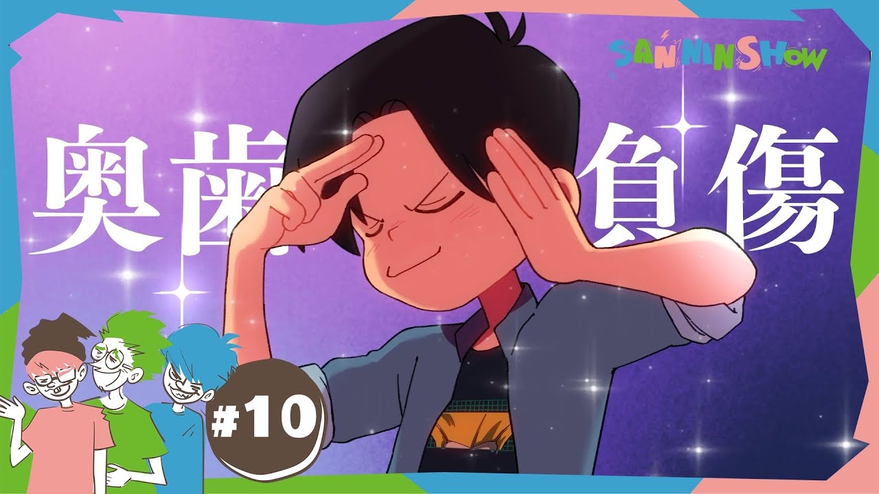 【三人称】試合に勝って奥歯が負けた男【雑談アニメ】