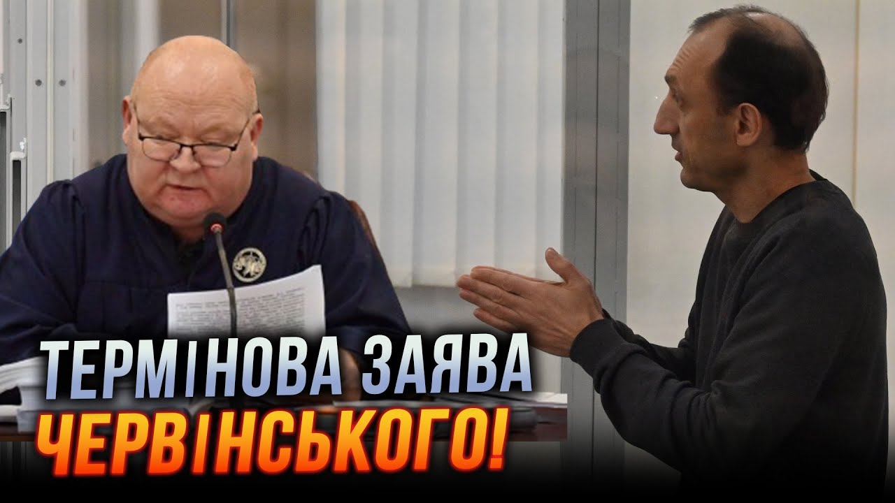 🔺Червінський взяв слово У СУДІ! УСІ СХОВАЛИ ОЧІ! Далі почалось непередбачуване! НАЖИВО / ВУСЕНКО
