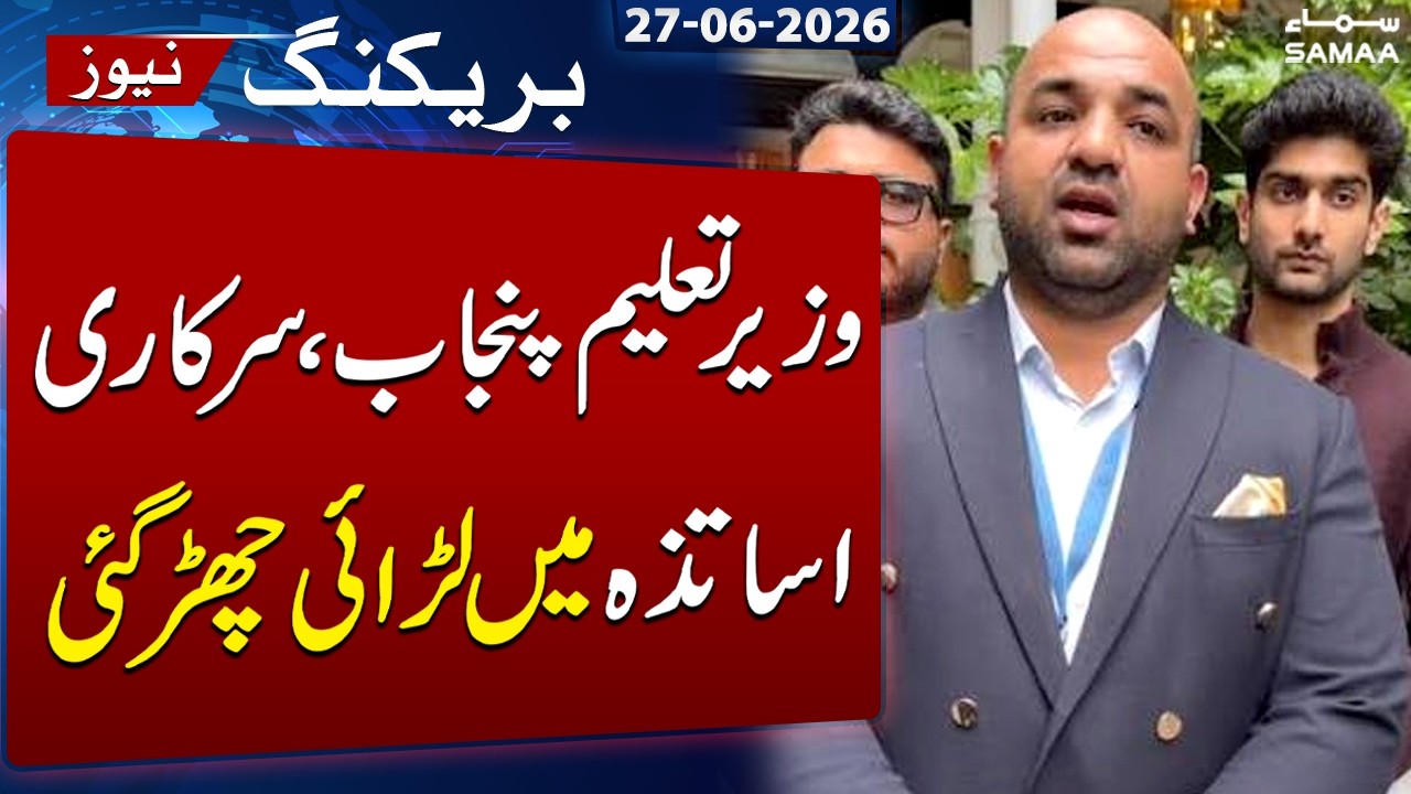 Rana Sikandar Hayat Clarifies Remarks, Targets Corrupt Teachers | Breaking News | SAMAA TV