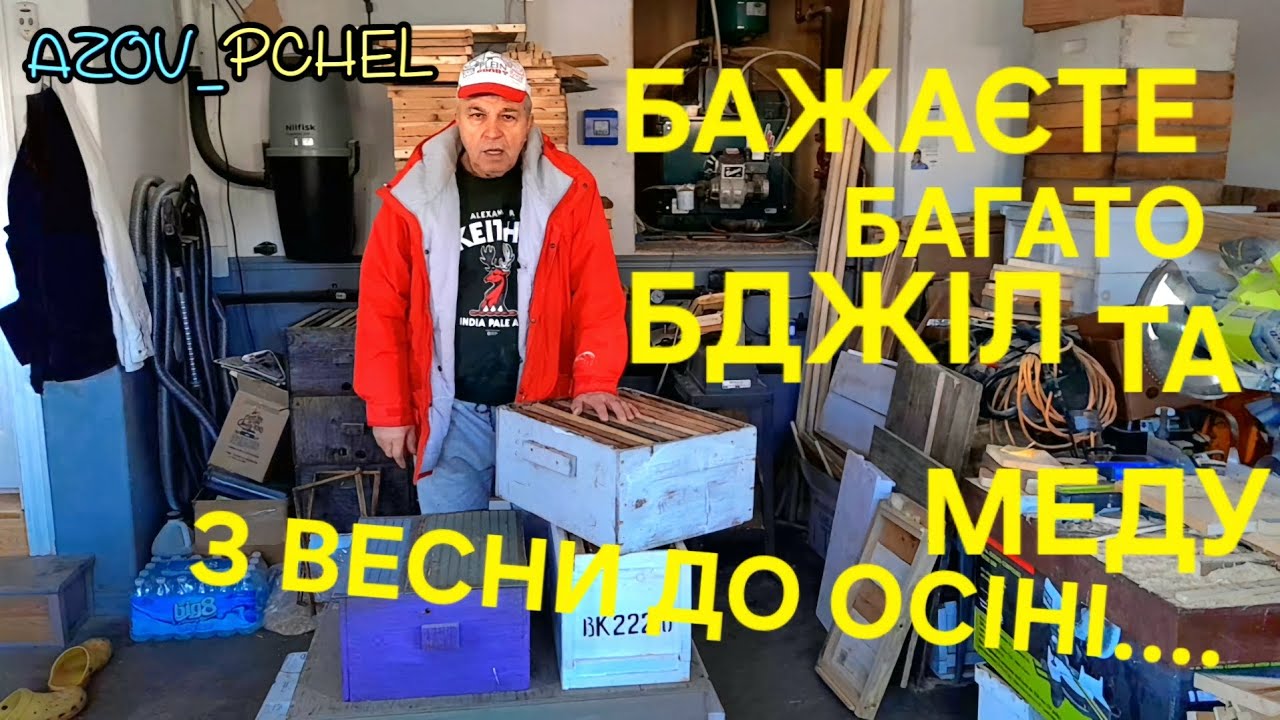 Змінюємо методи бджільництва. Прискоренний розвиток бджолосімей #бжільництвов6тирамковихвуликах