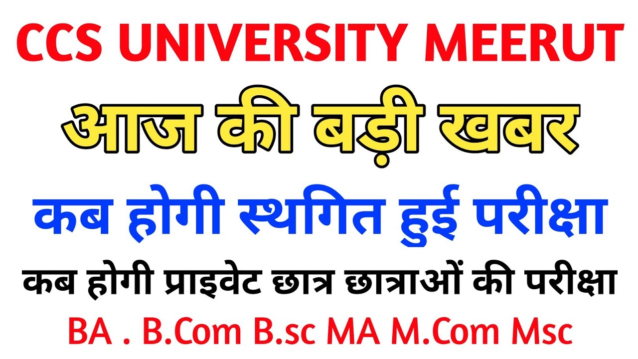 University exam date 2022 | CCS university exam date 2022 | Private & Regular Exam New Date 2022 👇