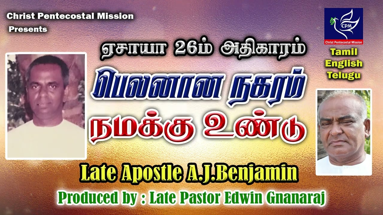 ஏசாயா 26ம் அதிகாரம் -பெலனான நகரம் நமக்கு உண்டு| Late Apostle AJ Benjamin |Christ Pentecostal Mission