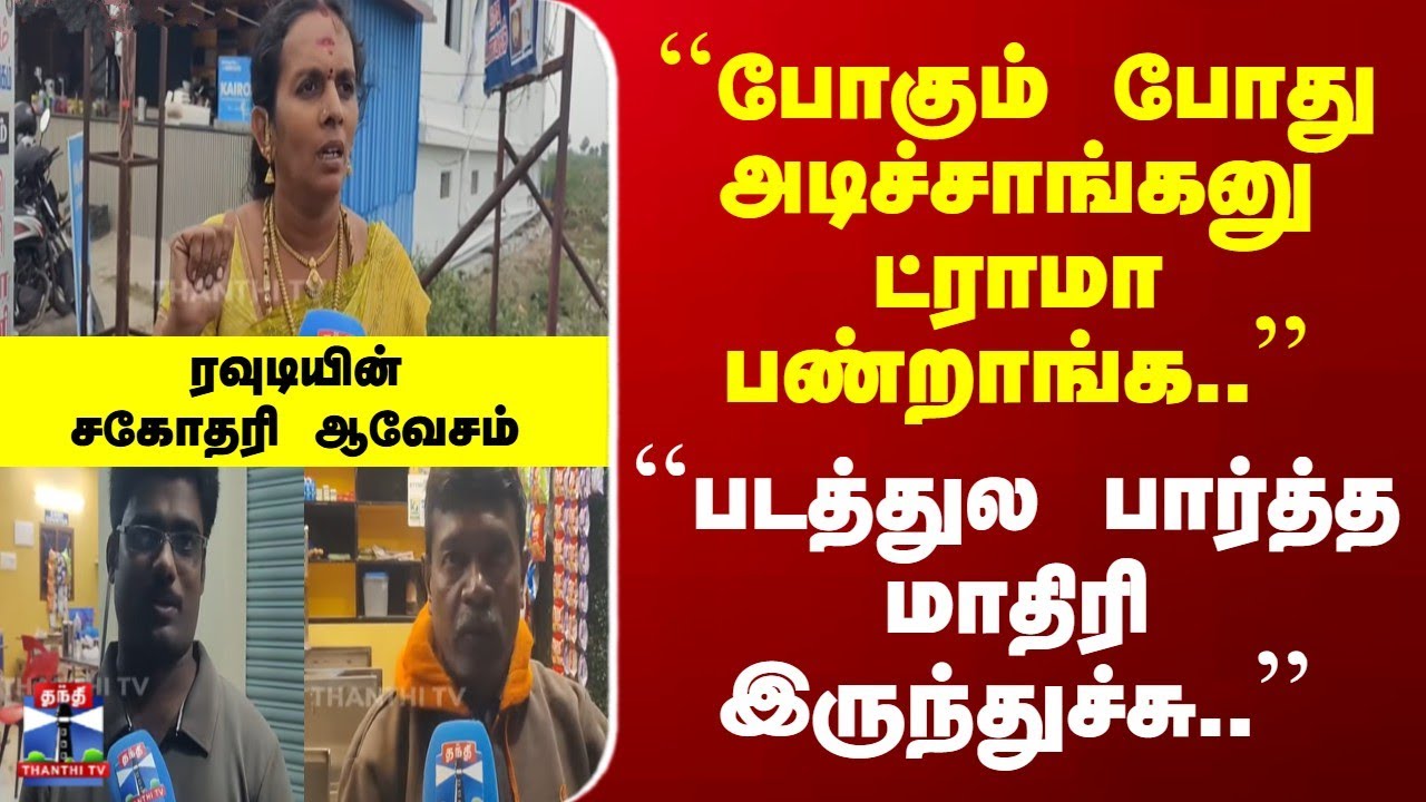 Perambalur Attack | 
