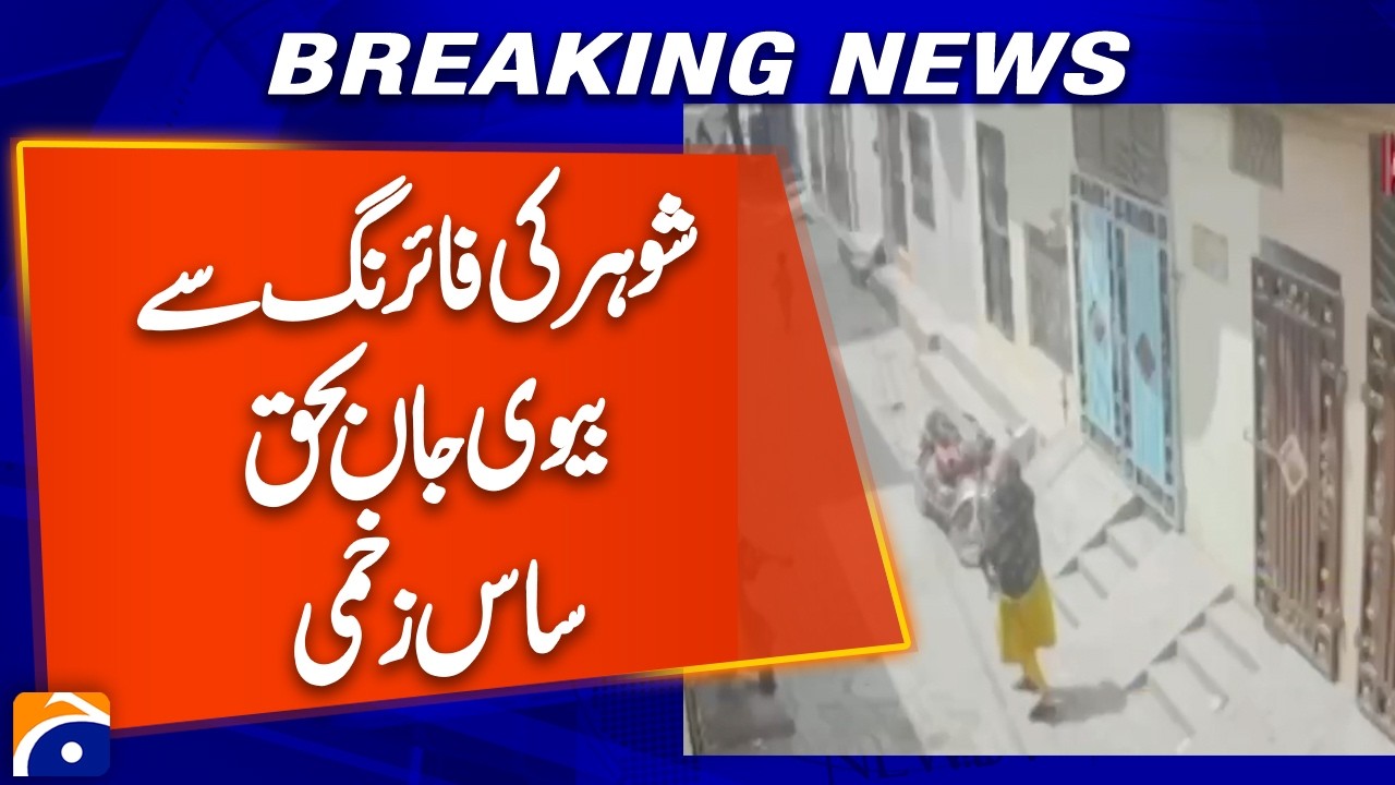 Multan: Husband Shoots Wife Dead, Mother-in-Law Injured | Police Investigate