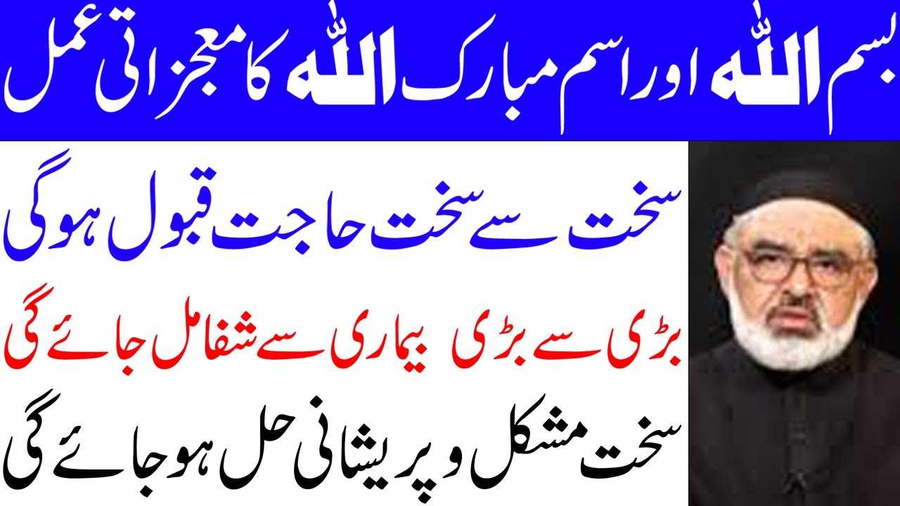 BISMILLAH KA MUJAREEB TAREEN AMAL || MAULANA MURTAZA ZAIDI || AL MAWADAT TV