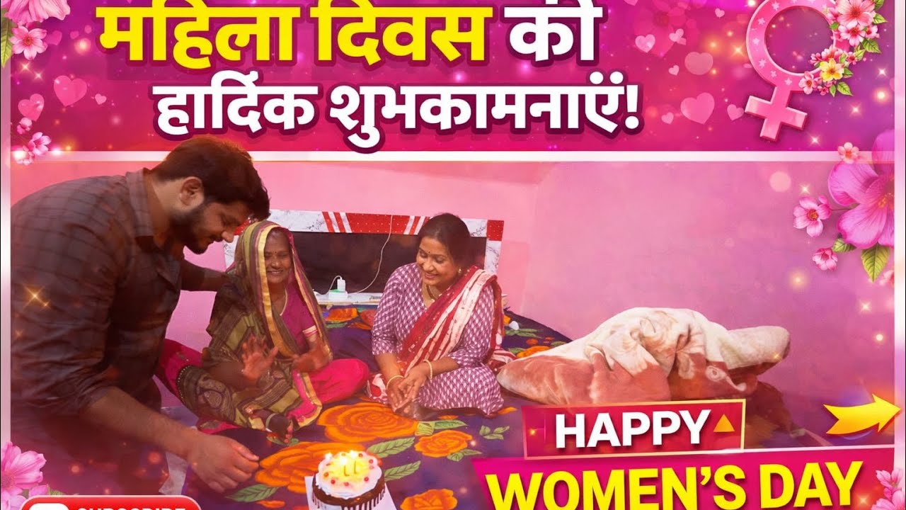 माँ के लिए छोटा सा Surprise 🎂 | Women’s Day Special