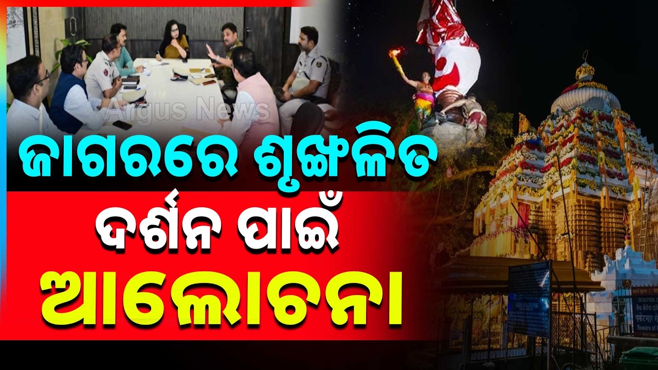 🔴Pratham Khabar Live | ଶୃଙ୍ଖଳିତ ଜାଗର ପାଇଁ ରୋଡମ୍ୟାପ୍ | 7 AM Bulletin | Argus News