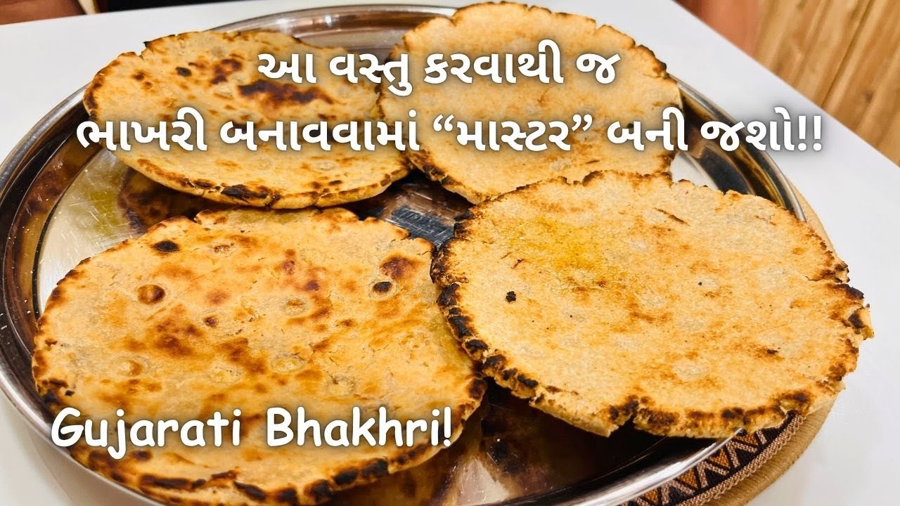 6 ટિપ્સ સાથે ભાખરી બનાવવાની પૂરી રીત | Traditional Gujarati Bhakhri Recipe | kathiyawadi bhakhri