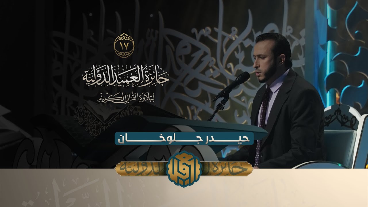القارئ حيدر جلوخان يفتتح الحلقة السابعة عشرة #بالطريقة #العراقية | النسخة الثانية