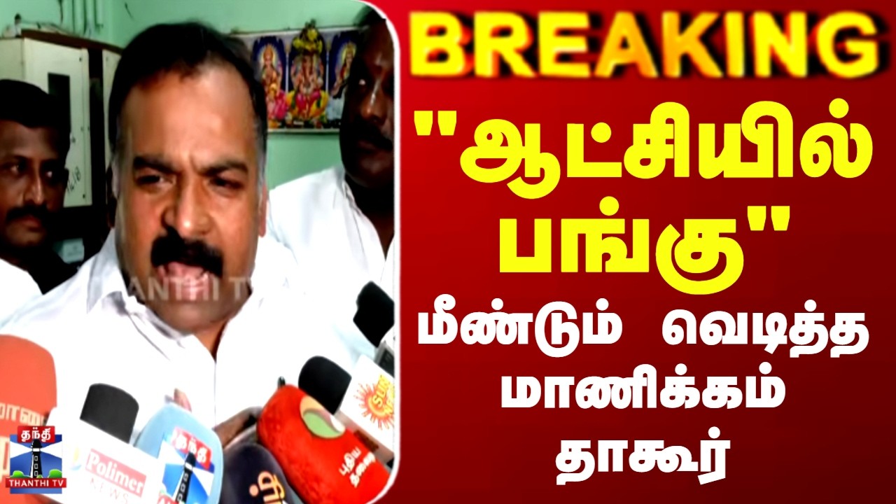 Manickam Tagore | 