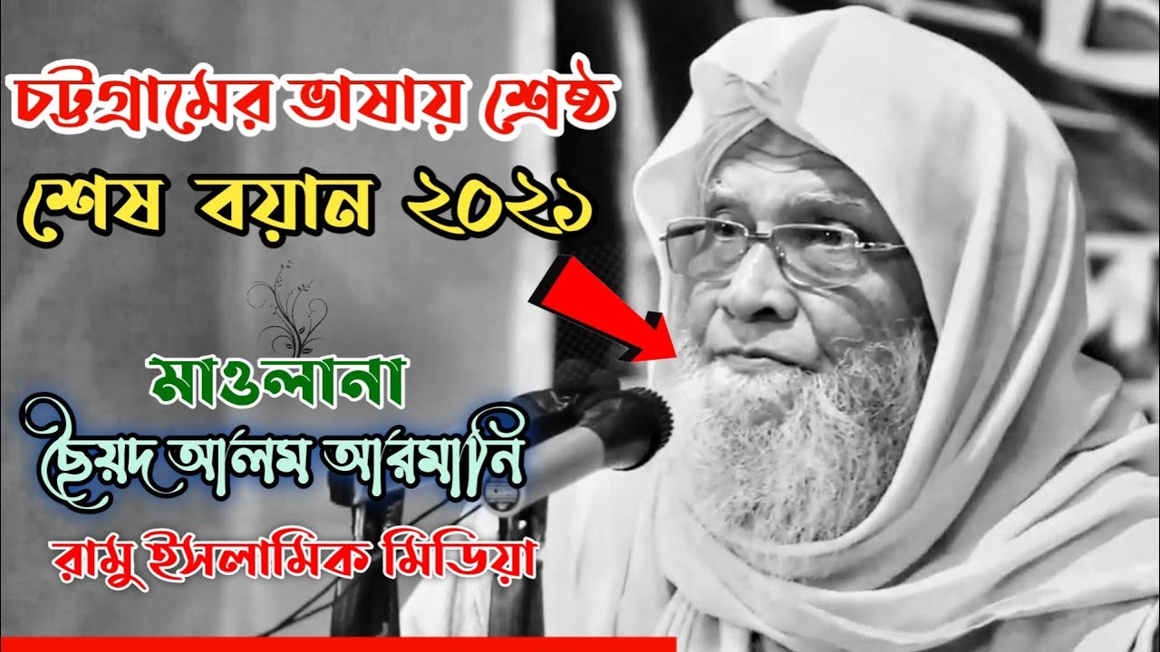 2021 সালের শেষ বয়ান।