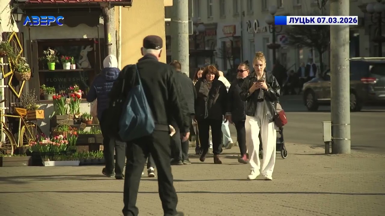 ЛУЦЬК 07 03 2026