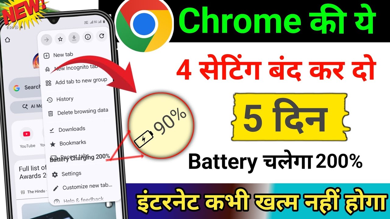 Chrome browser hidden settings to increase battery backup l Battery backup kaise badhaye android 
