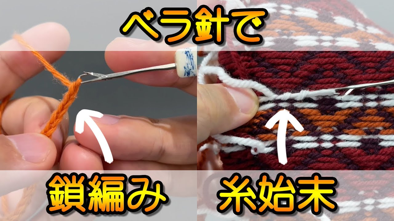 こんな編み針もあるんです【ベラ針】