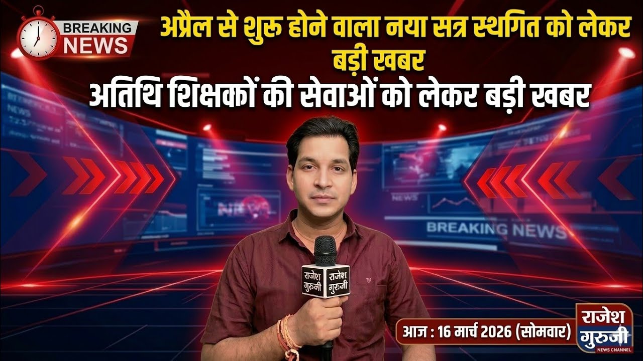 1 अप्रैल से शुरू होने वाला सत्र स्थगित को लेकर आई बड़ी खबर