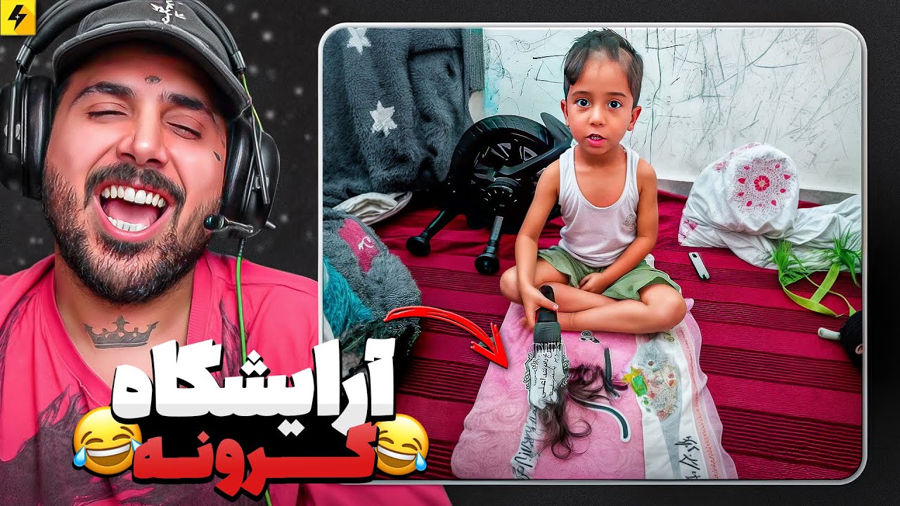 کودکی که یک ماشین تسلا برد 😂 خنده دارترین بچه های اینترنت