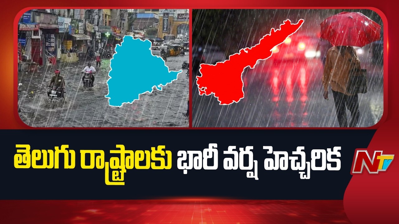 Heavy Rain Alert for Andhra Pradesh & Telangana | NTV Telugu