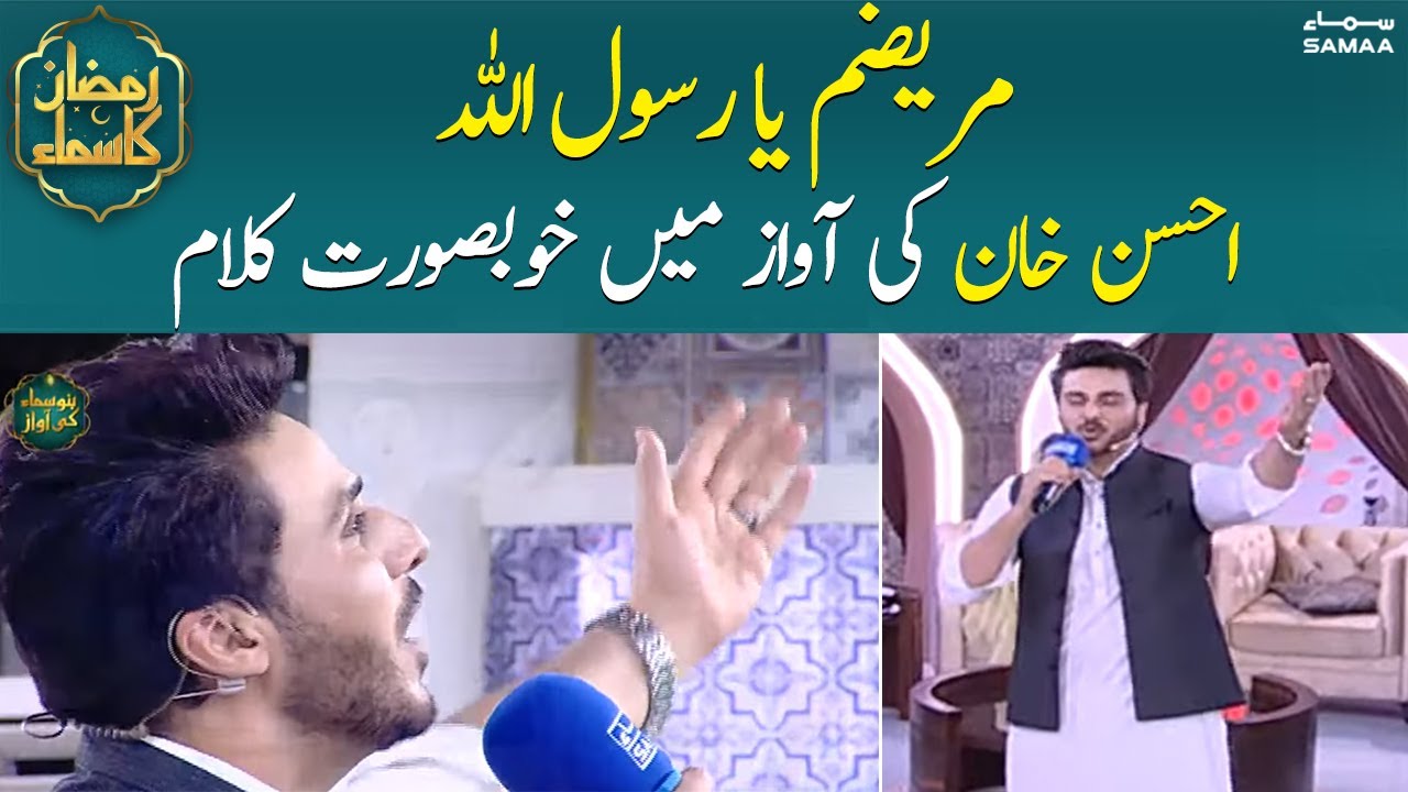 Marizam Ya Rasool Allah | Naat by Ahsan Khan | Samaa Islamic | Ramzan Special